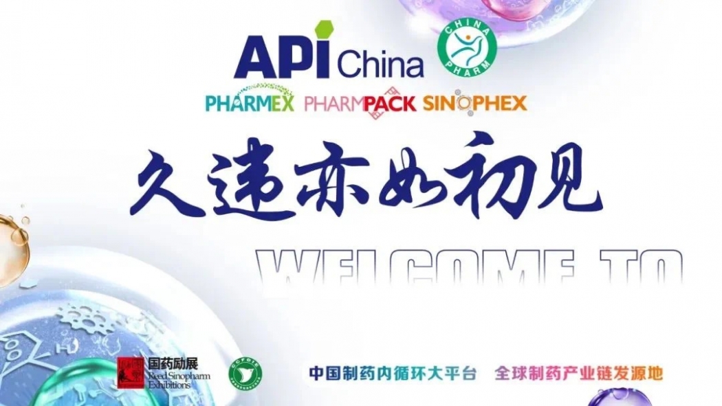 Exhibition Express | The API China (Qingdao) Achieved a Complete Success